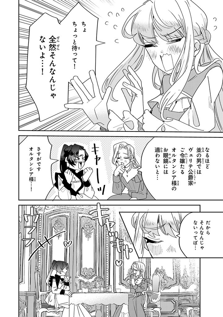 Shi ni Modori no Sachiusu Reijou, Konse de wa Saikyou Last Boss Ogikei-sama ni Dekiaisaretemasu - Chapter 28.1 - Page 23